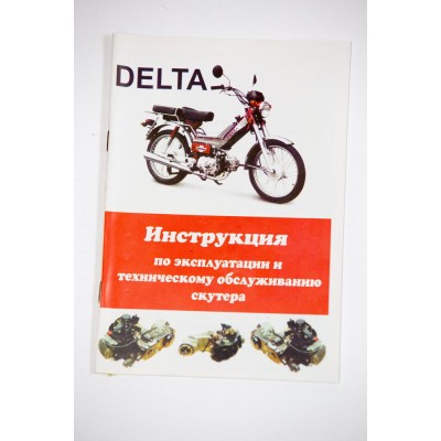 Книга инструкция по эксплуатации Дельта, 24 стр